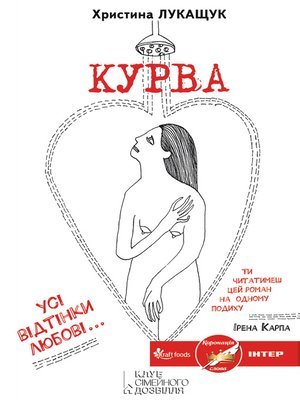 cover image of Курва